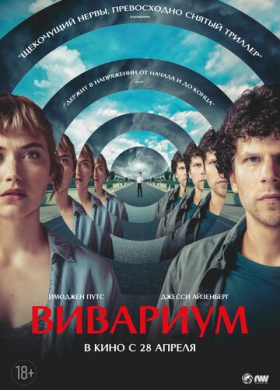 Вивариум