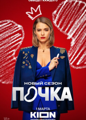 Почка