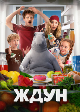 Ждун