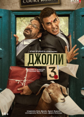 Джолли 3