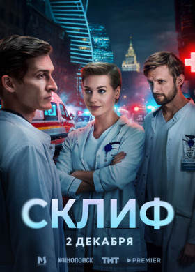 Склиф