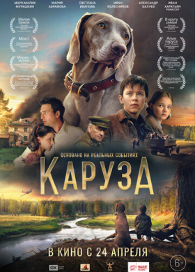 Каруза