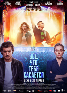 Всё, что тебя касается