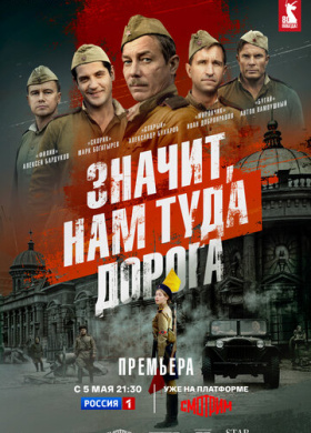 Значит, нам туда дорога