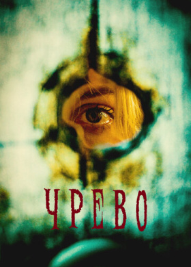 Утроба