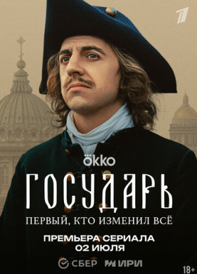 Государь
