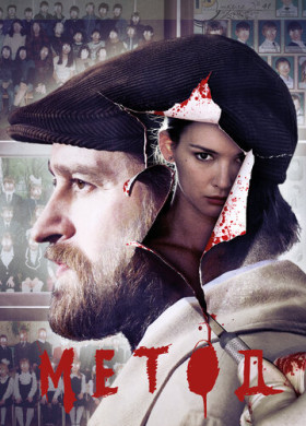 Метод