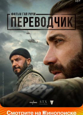 Переводчик