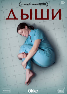 Дыши