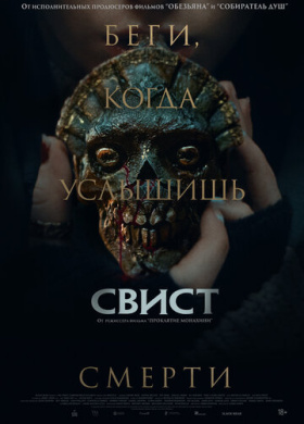Свист