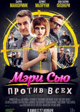 Убить Мэри Сью