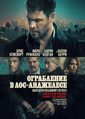 Ограбление в Лос-Анджелесе