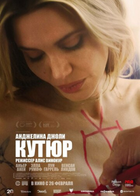 Кутюр