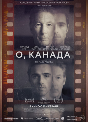 О, Канада