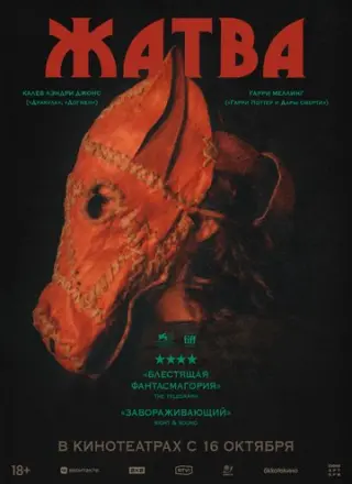 Жатва