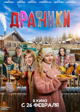 Драники