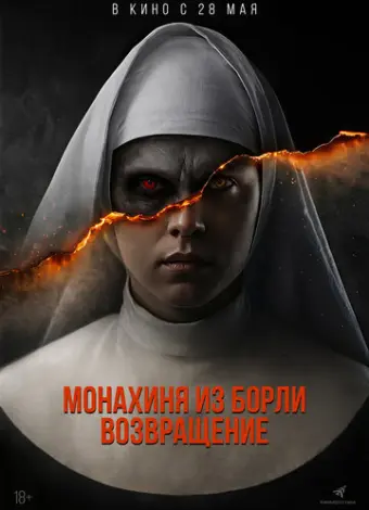 Борли-Ректори: Пробуждение
