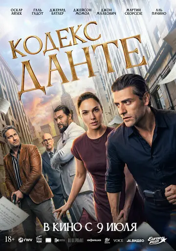 В руке Данте