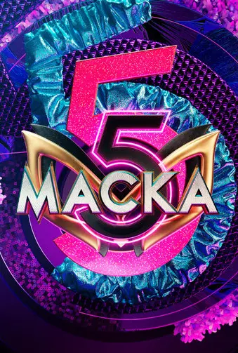 Маска