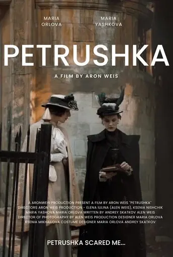 Петрушка